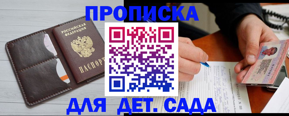 временная прописка в Абакане