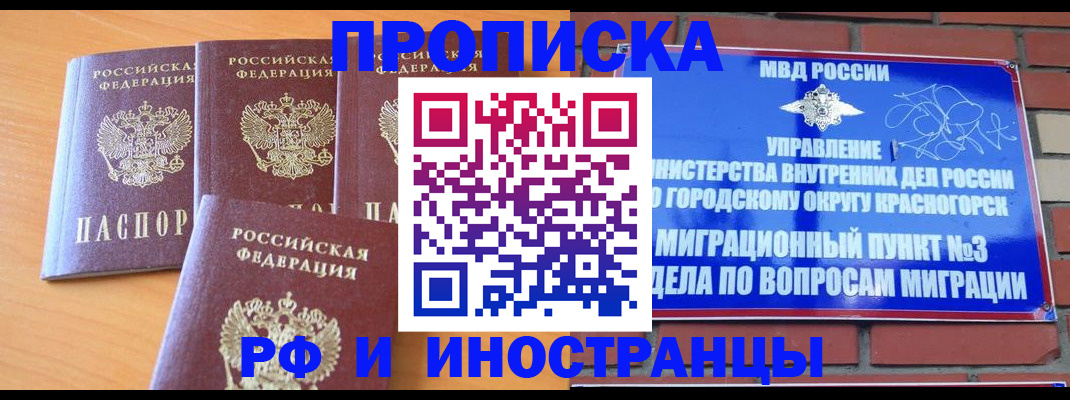 прописка гарантия в Абакане