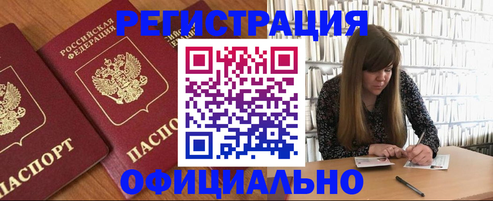 прописка иностранных граждан в Абакане
