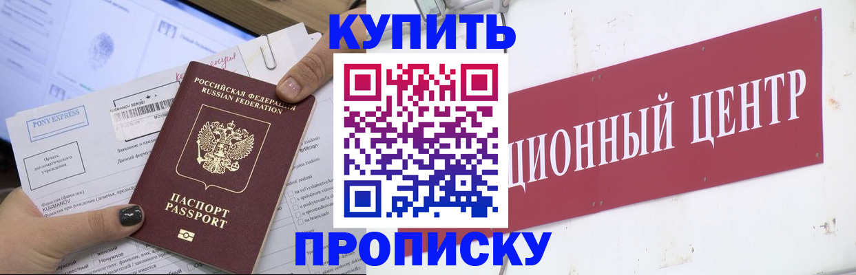 прописка поиск в Абакане