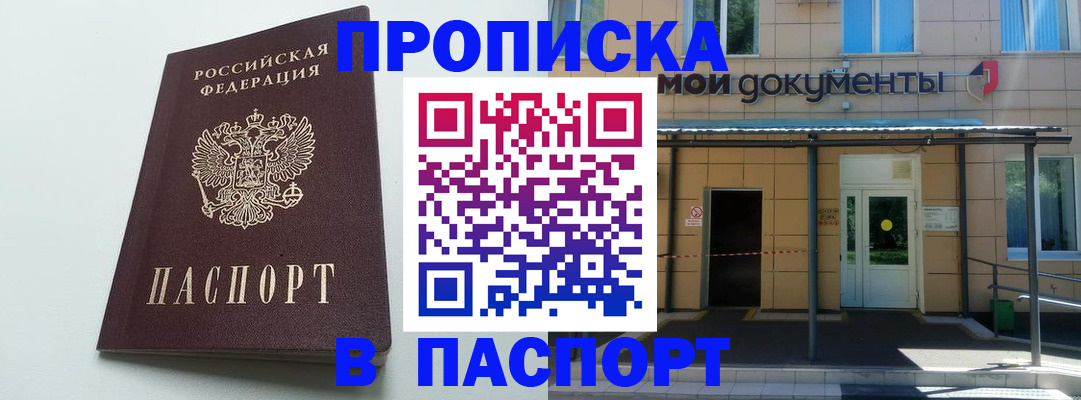 временная регистрация купить в Абакане