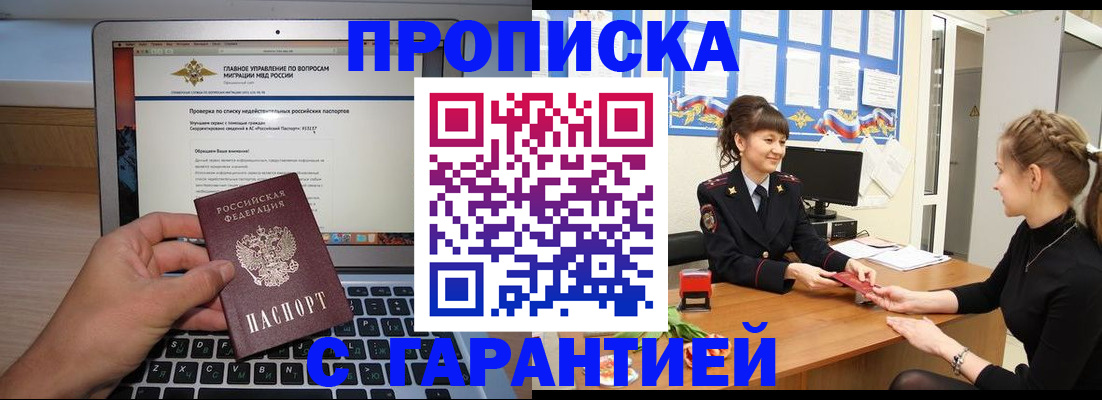 временная регистрация собственник в Абакане